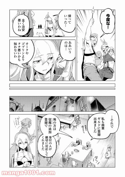 もふもふと異世界でスローライフを目指します! - 第26話 - Page 6