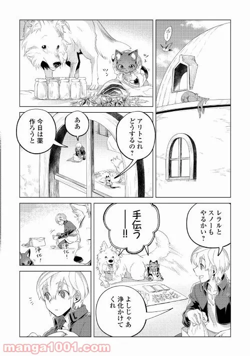 もふもふと異世界でスローライフを目指します! - 第26話 - Page 8