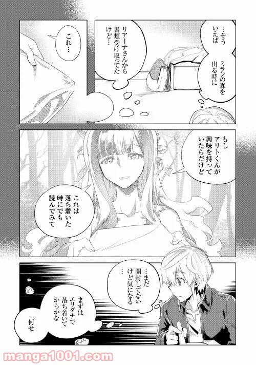 もふもふと異世界でスローライフを目指します! - 第26話 - Page 9