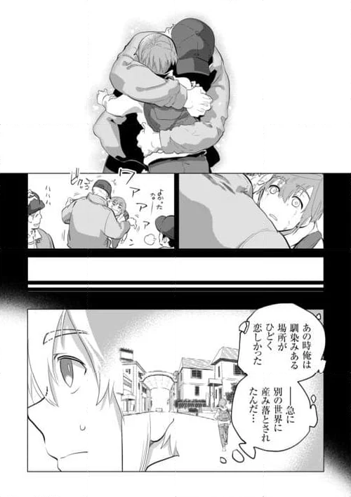 もふもふと異世界でスローライフを目指します! - 第51話 - Page 13