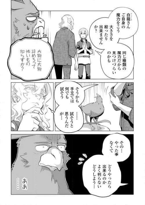 もふもふと異世界でスローライフを目指します! - 第51話 - Page 18