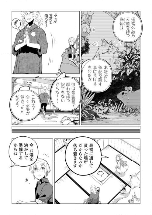 もふもふと異世界でスローライフを目指します! - 第51話 - Page 20