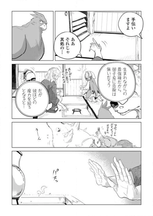 もふもふと異世界でスローライフを目指します! - 第51話 - Page 21