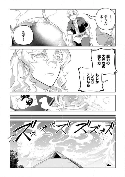 もふもふと異世界でスローライフを目指します! - 第51話 - Page 25