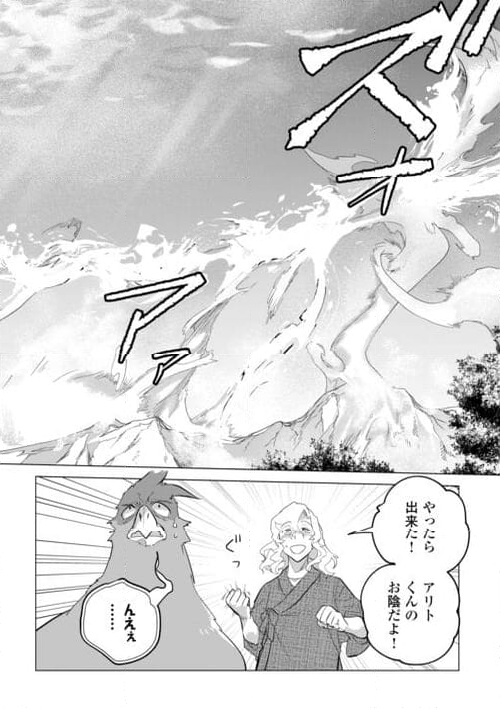 もふもふと異世界でスローライフを目指します! - 第51話 - Page 27