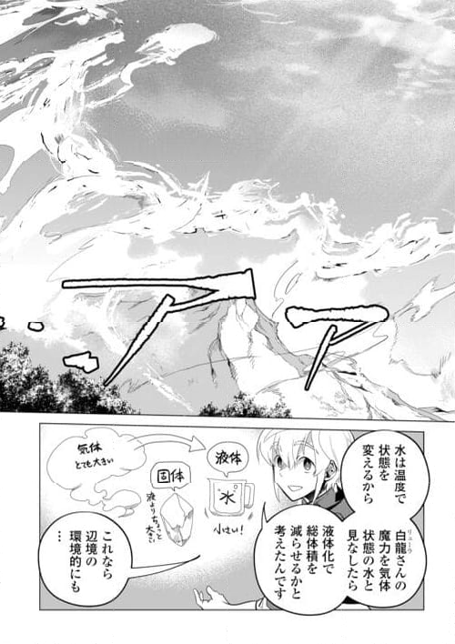 もふもふと異世界でスローライフを目指します! - 第51話 - Page 30