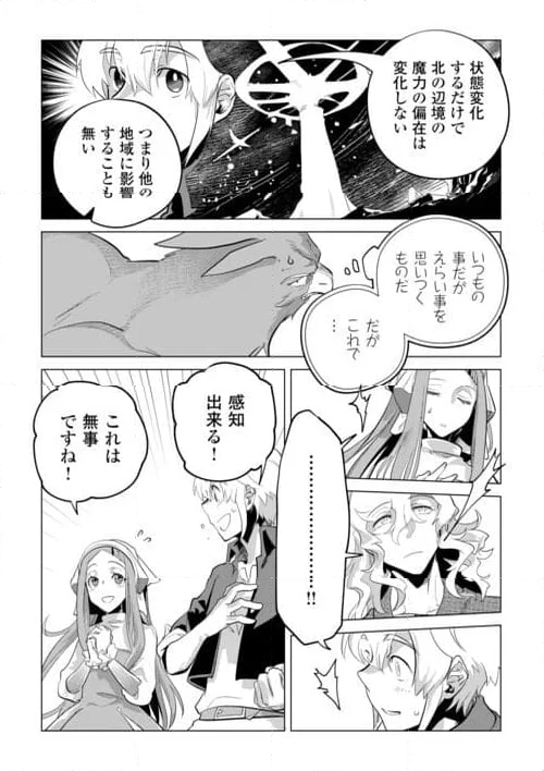 もふもふと異世界でスローライフを目指します! - 第51話 - Page 31