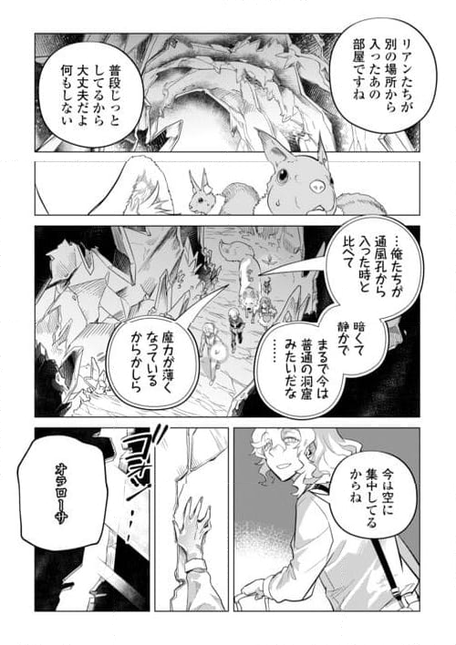 もふもふと異世界でスローライフを目指します! - 第51話 - Page 35