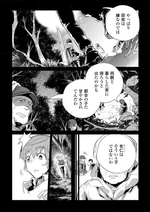 もふもふと異世界でスローライフを目指します! - 第51話 - Page 5