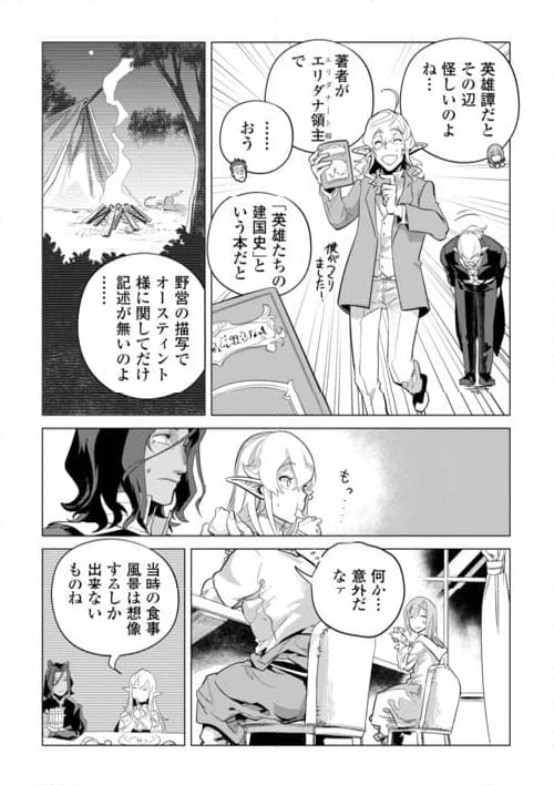 もふもふと異世界でスローライフを目指します! - 第51話 - Page 52