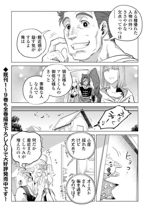 もふもふと異世界でスローライフを目指します! - 第51話 - Page 56