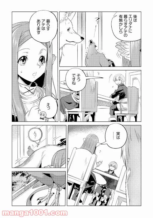 もふもふと異世界でスローライフを目指します! - 第24話 - Page 11