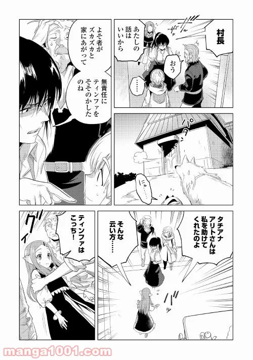 もふもふと異世界でスローライフを目指します! - 第24話 - Page 18