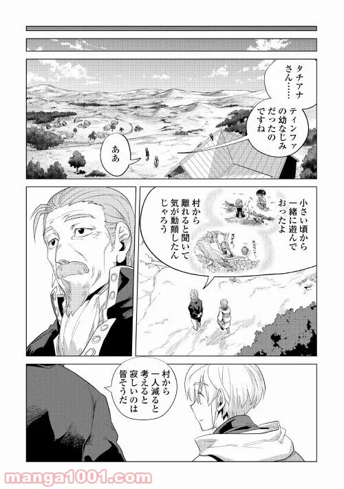 もふもふと異世界でスローライフを目指します! - 第24話 - Page 24