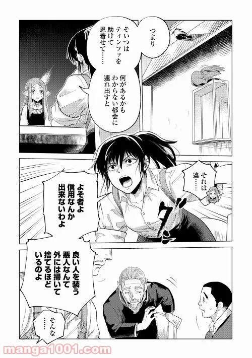 もふもふと異世界でスローライフを目指します! - 第24話 - Page 4