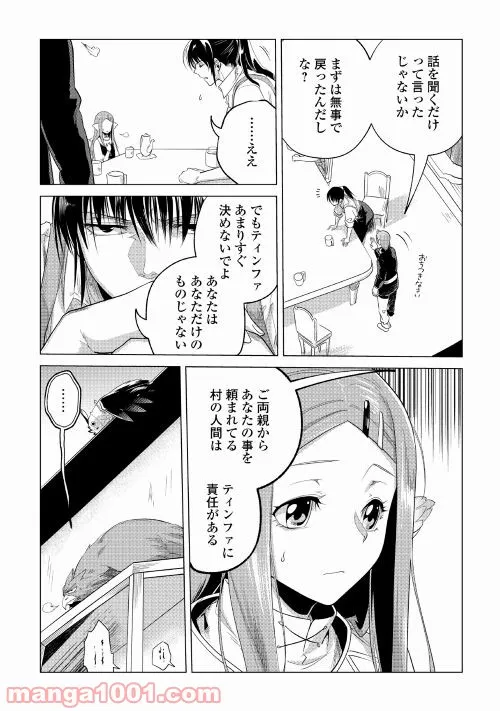 もふもふと異世界でスローライフを目指します! - 第24話 - Page 5