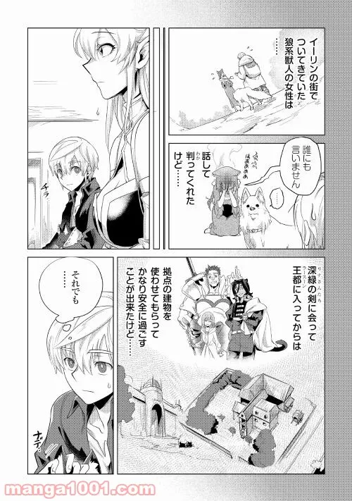 もふもふと異世界でスローライフを目指します! - 第24話 - Page 8