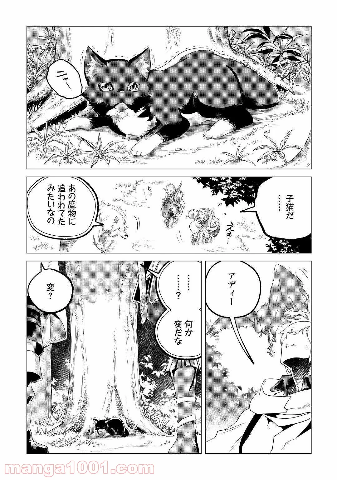 もふもふと異世界でスローライフを目指します! - 第18話 - Page 13