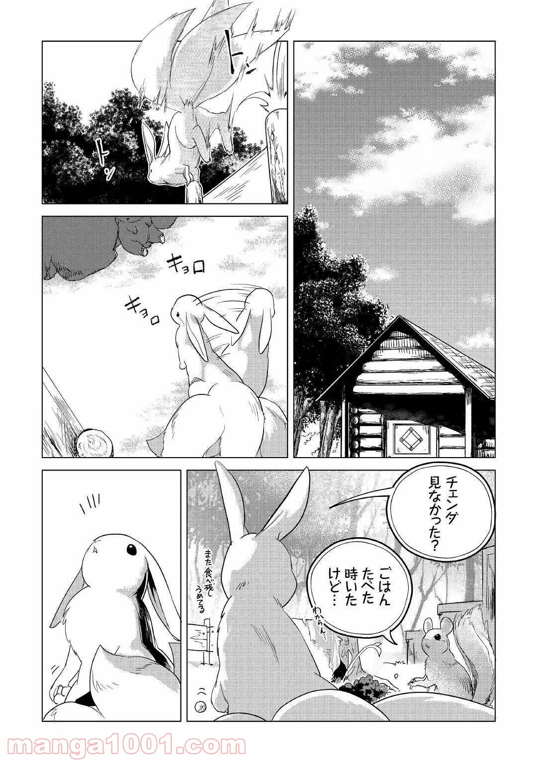 もふもふと異世界でスローライフを目指します! - 第18話 - Page 19