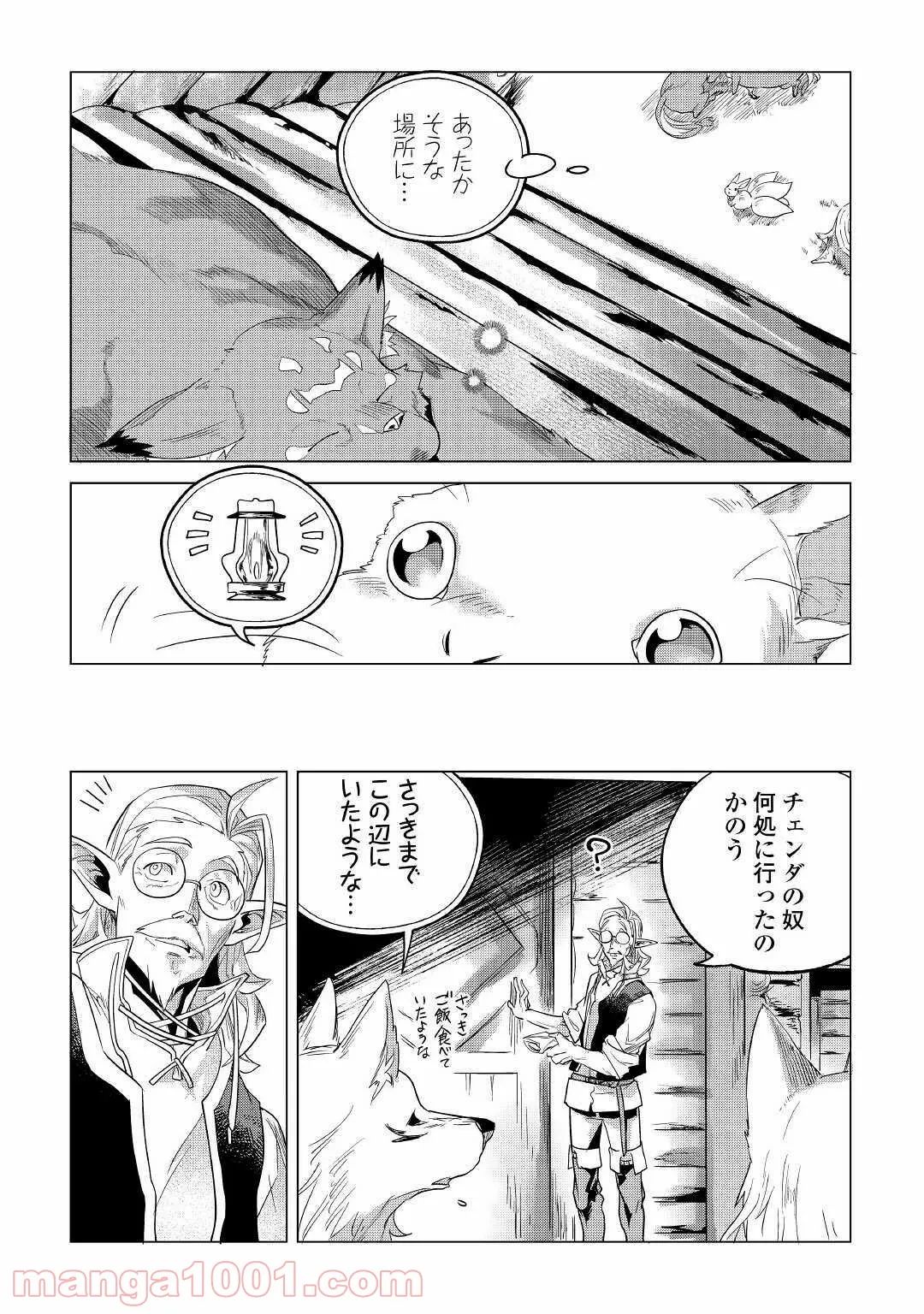 もふもふと異世界でスローライフを目指します! - 第18話 - Page 20