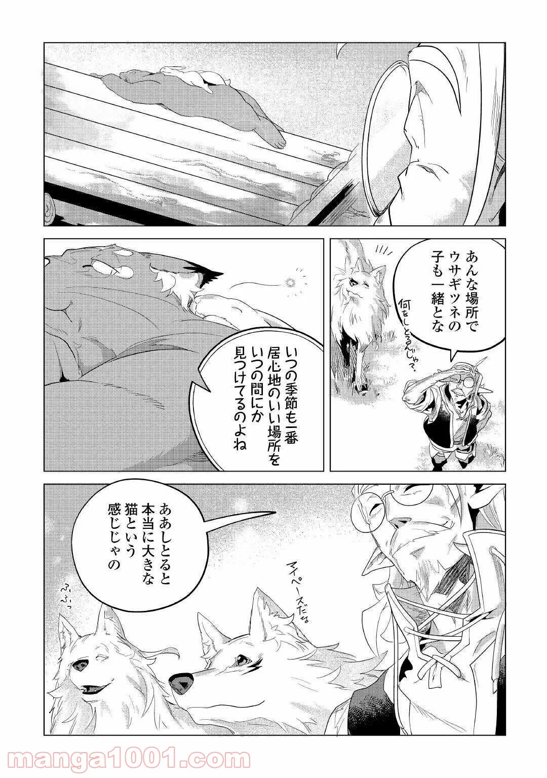 もふもふと異世界でスローライフを目指します! - 第18話 - Page 21