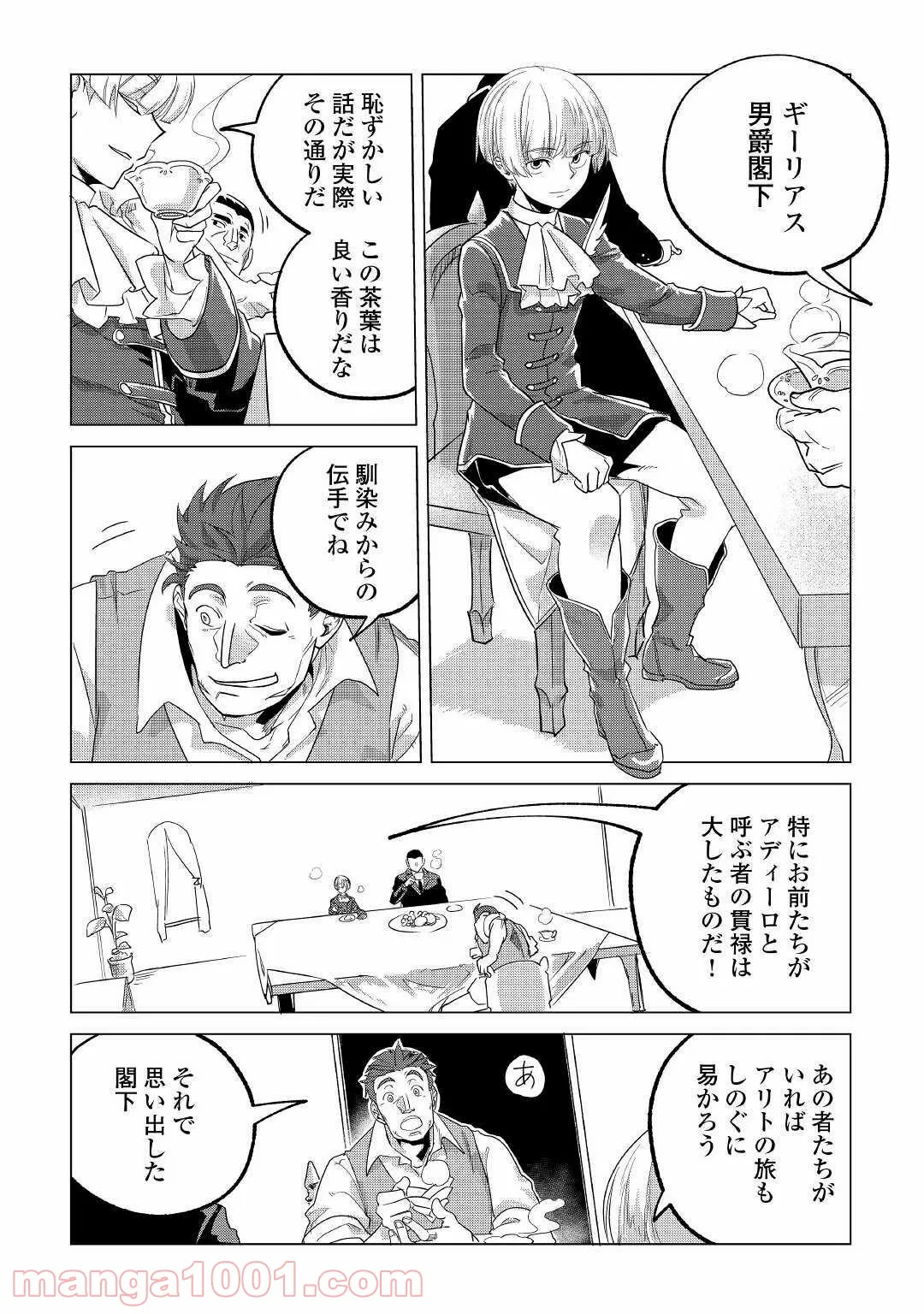 もふもふと異世界でスローライフを目指します! - 第18話 - Page 4