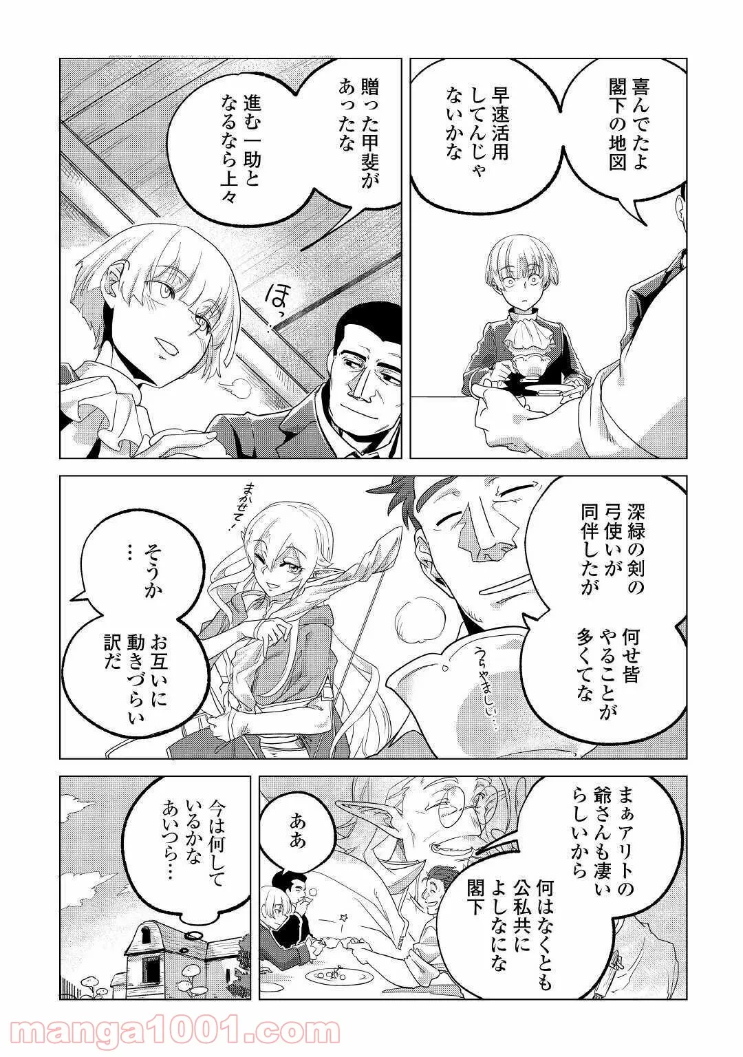 もふもふと異世界でスローライフを目指します! - 第18話 - Page 5