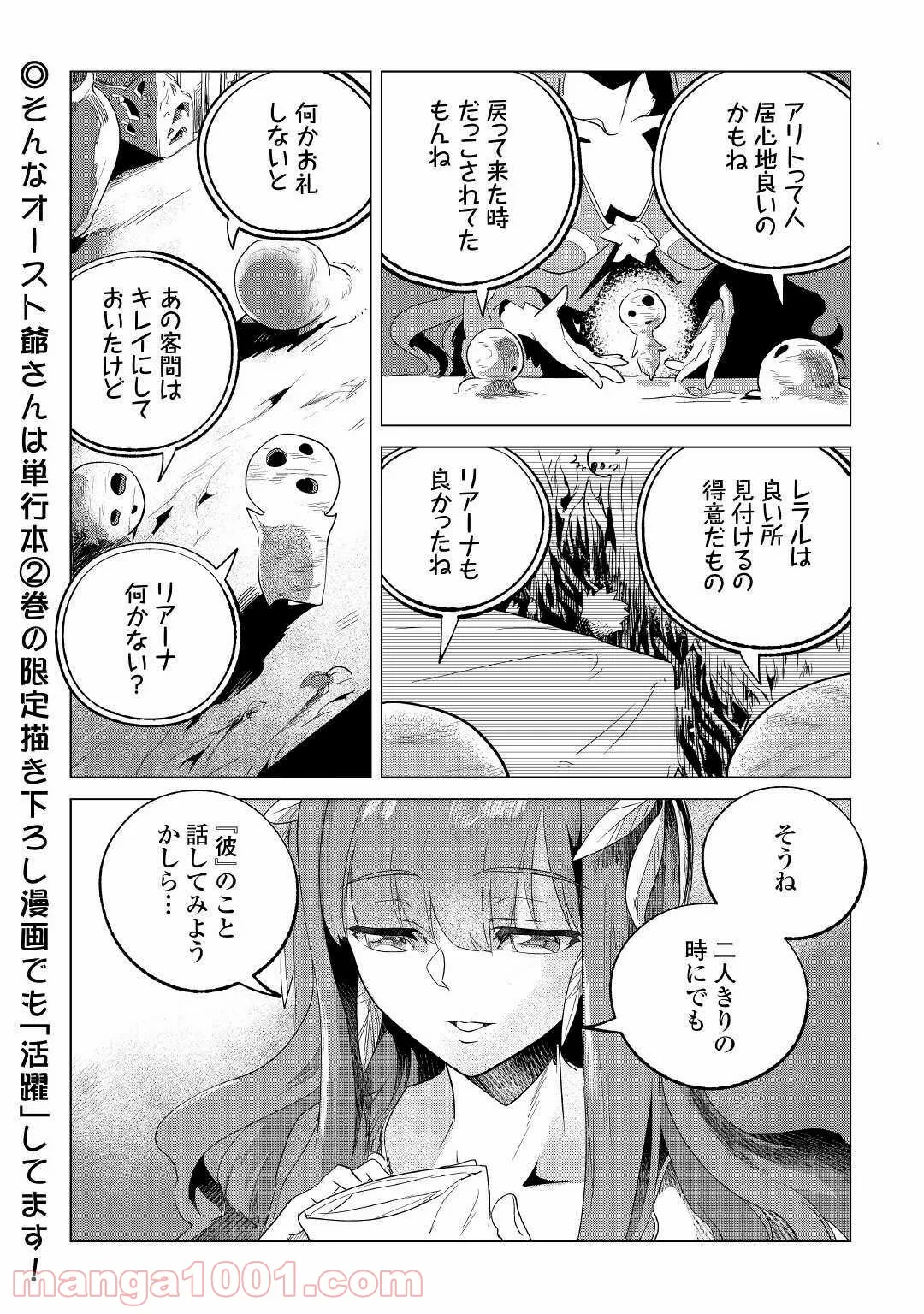 もふもふと異世界でスローライフを目指します! - 第18話 - Page 42