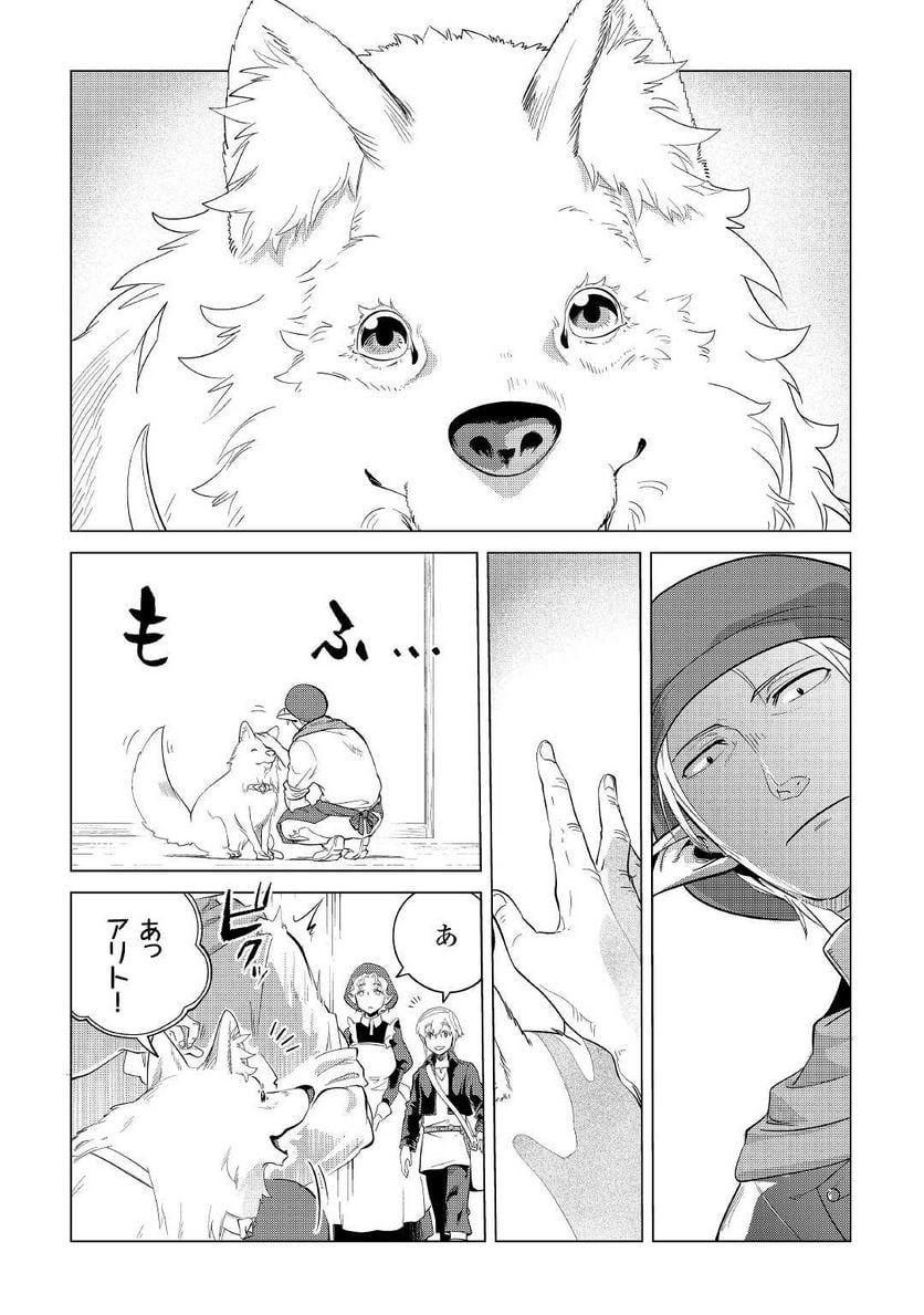 もふもふと異世界でスローライフを目指します! - 第34話 - Page 2