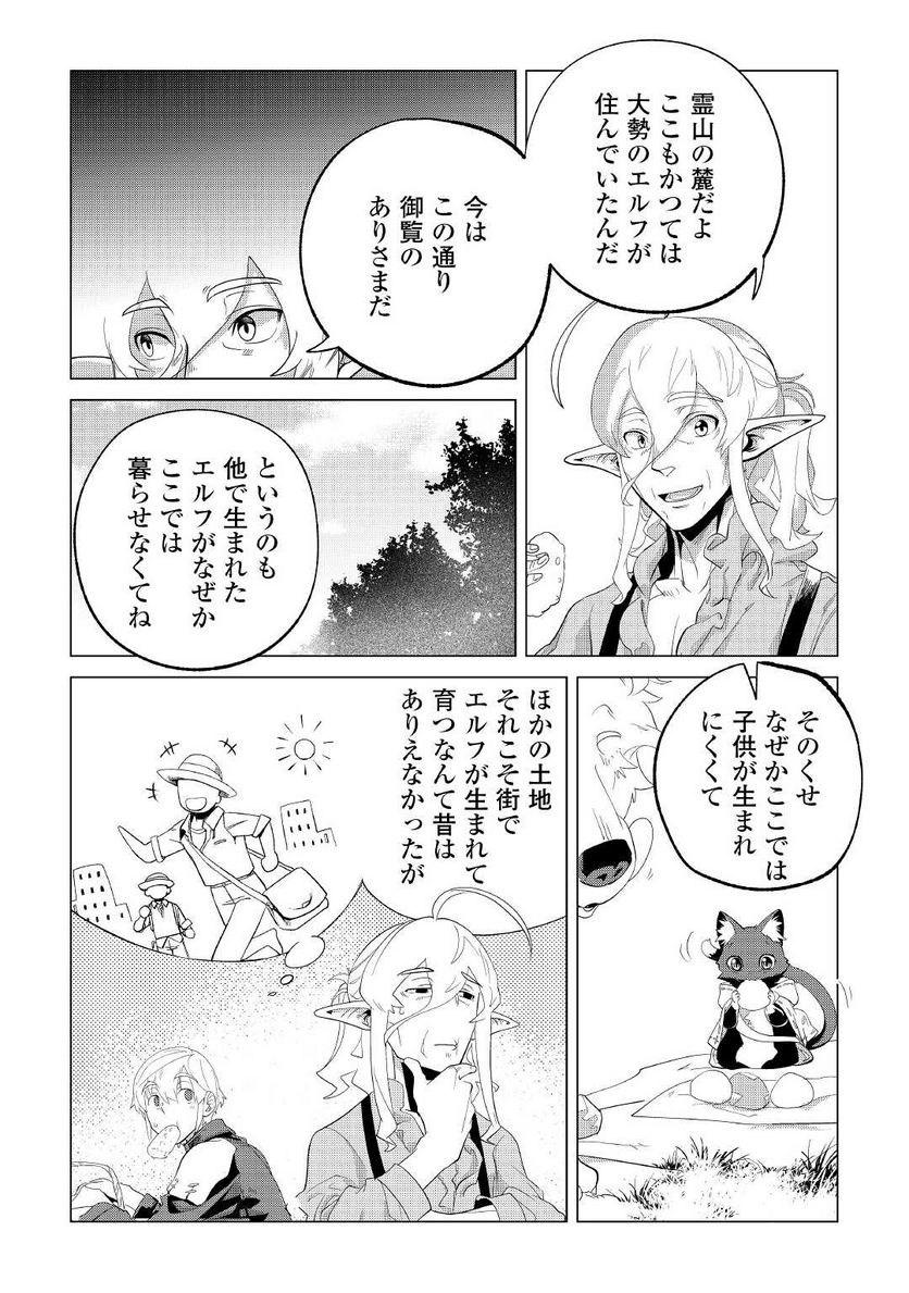 もふもふと異世界でスローライフを目指します! - 第34話 - Page 14