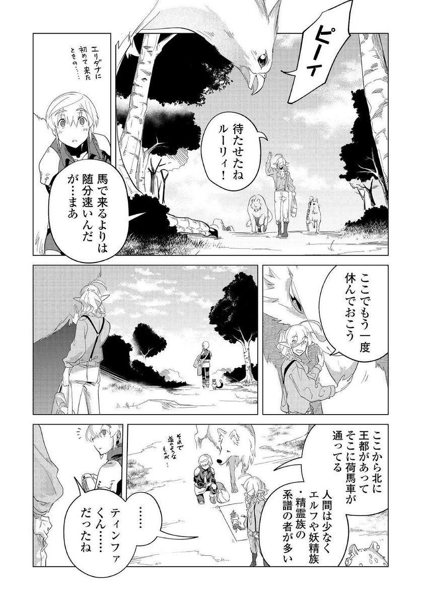 もふもふと異世界でスローライフを目指します! - 第34話 - Page 18