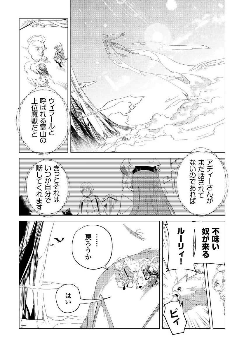 もふもふと異世界でスローライフを目指します! - 第34話 - Page 21