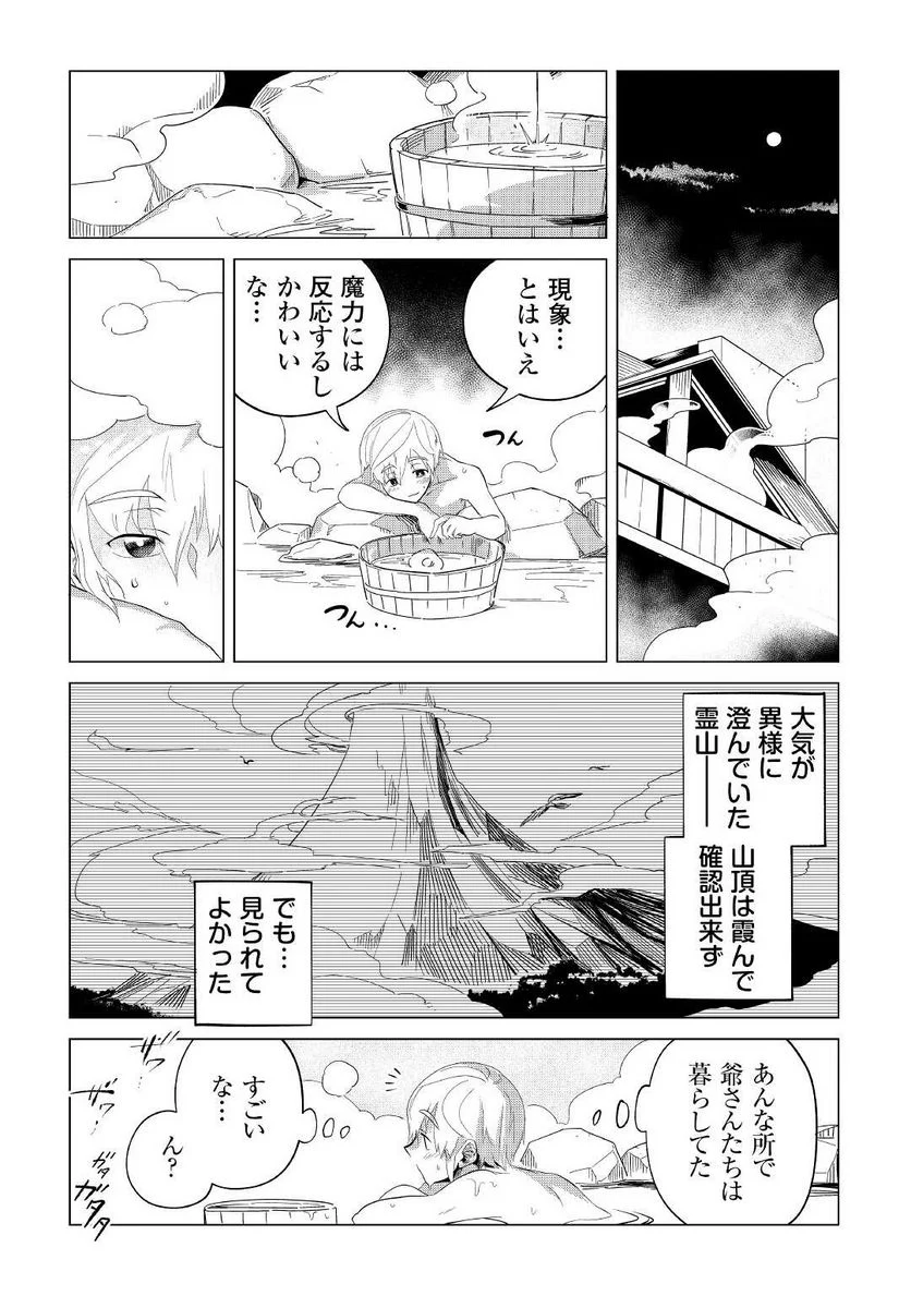 もふもふと異世界でスローライフを目指します! - 第34話 - Page 22