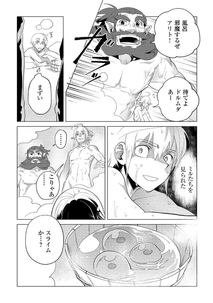 もふもふと異世界でスローライフを目指します! - 第34話 - Page 23