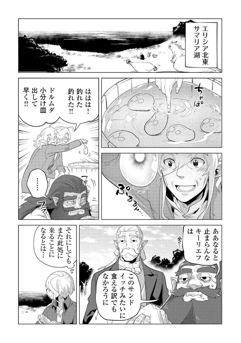 もふもふと異世界でスローライフを目指します! - 第34話 - Page 24