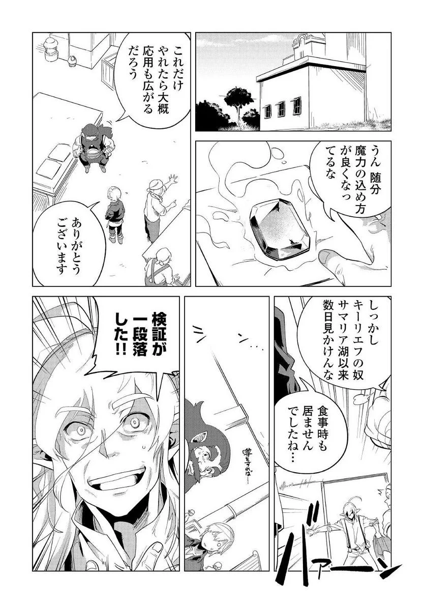 もふもふと異世界でスローライフを目指します! - 第34話 - Page 26