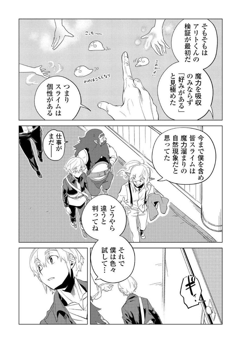 もふもふと異世界でスローライフを目指します! - 第34話 - Page 27