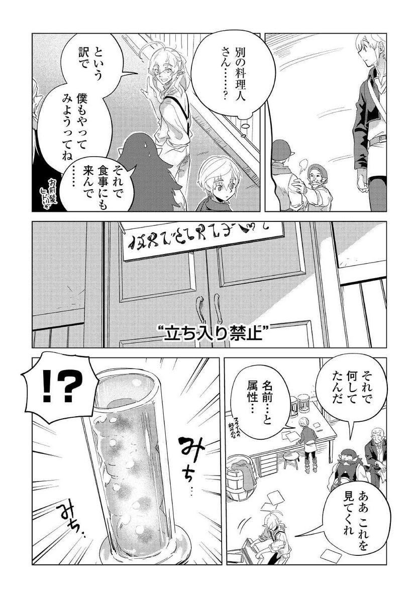 もふもふと異世界でスローライフを目指します! - 第34話 - Page 28