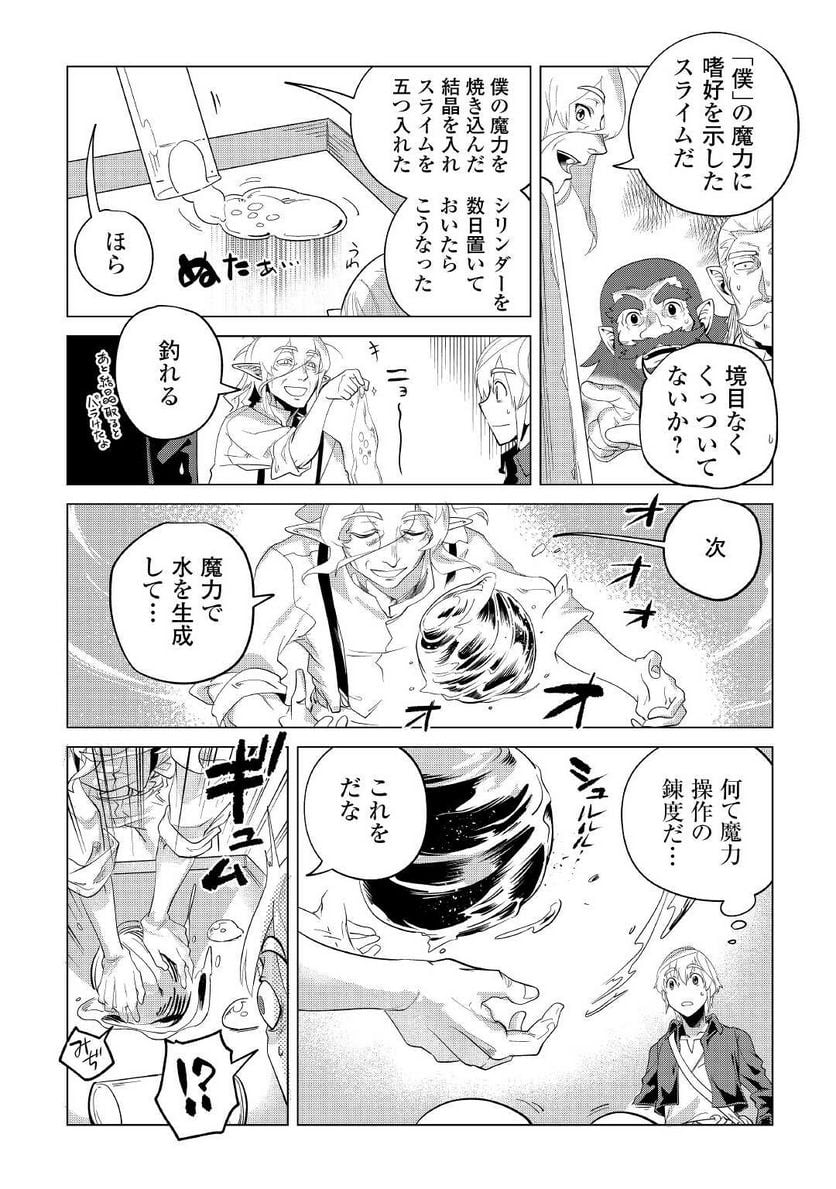 もふもふと異世界でスローライフを目指します! - 第34話 - Page 29