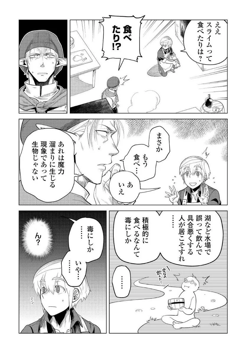 もふもふと異世界でスローライフを目指します! - 第34話 - Page 4