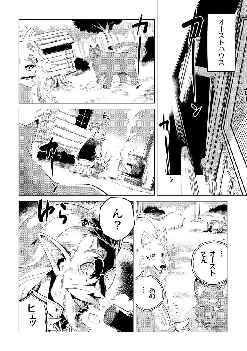 もふもふと異世界でスローライフを目指します! - 第34話 - Page 36