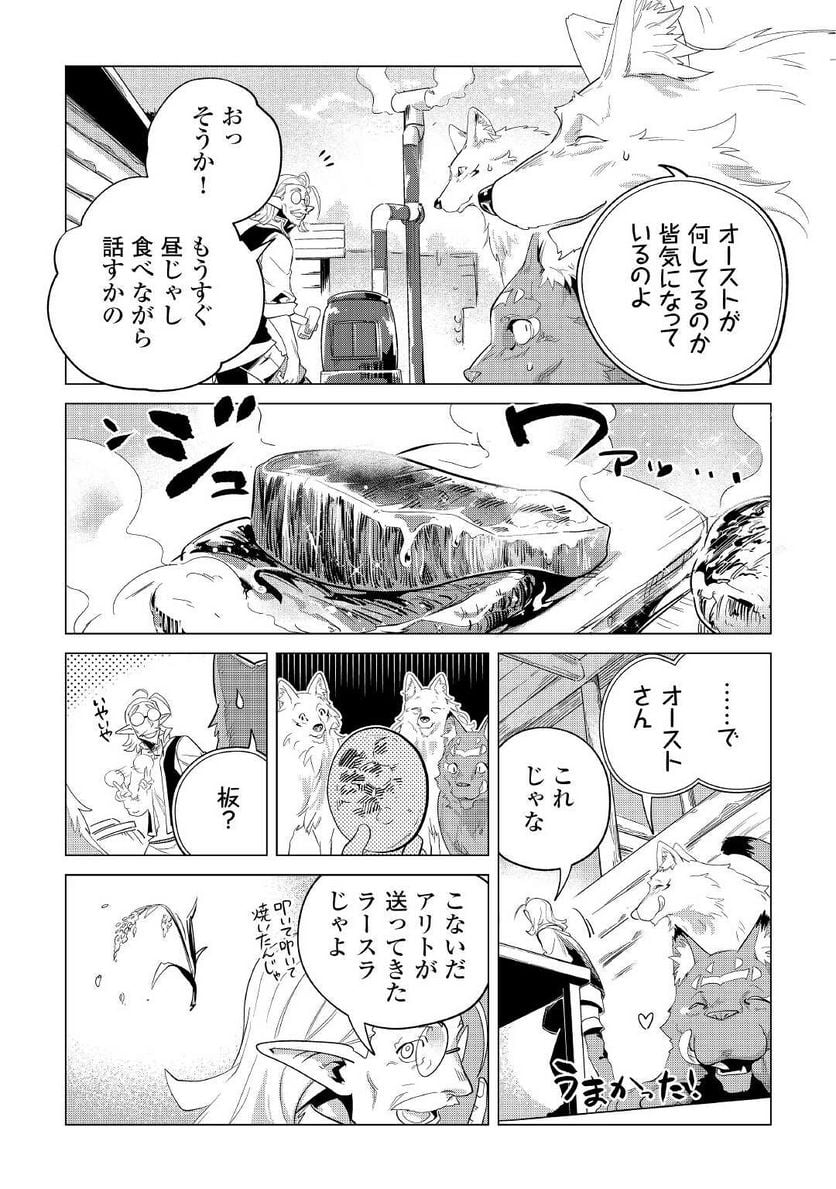 もふもふと異世界でスローライフを目指します! - 第34話 - Page 37