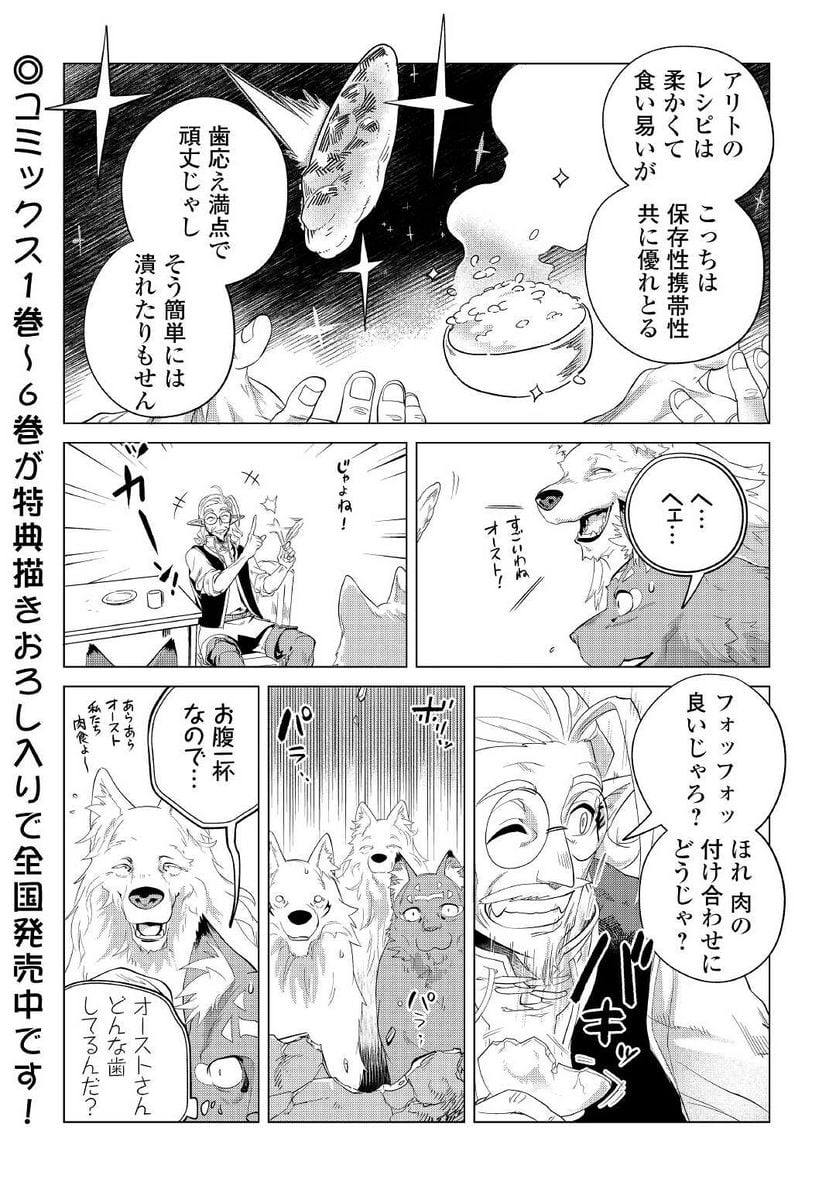 もふもふと異世界でスローライフを目指します! - 第34話 - Page 38