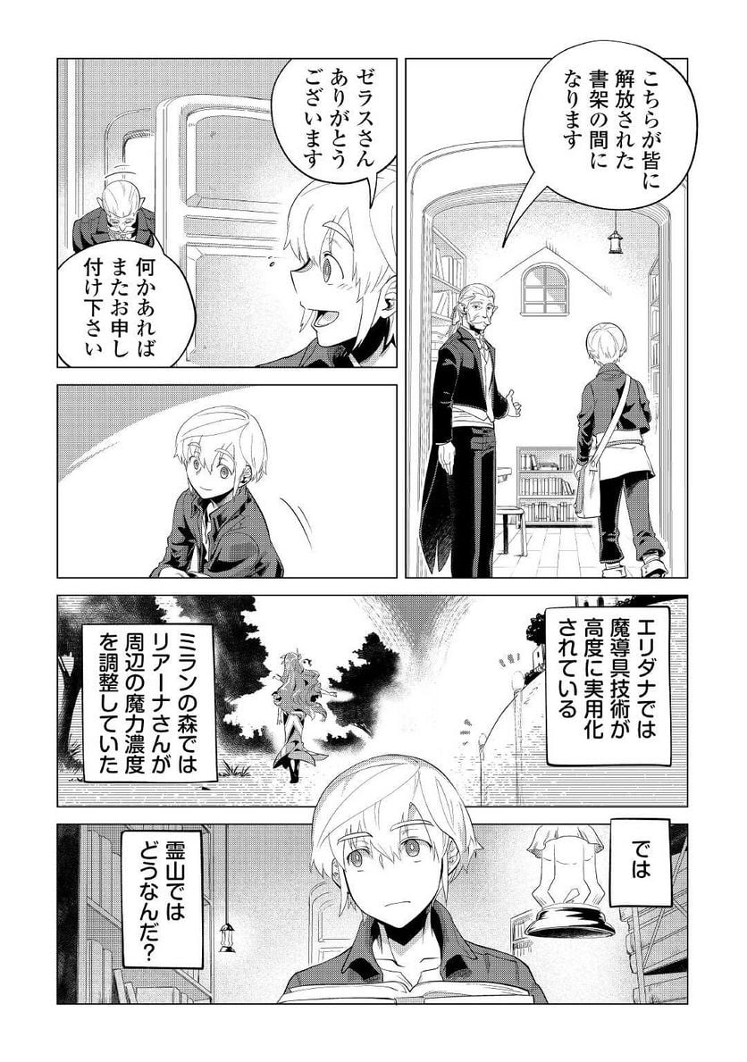 もふもふと異世界でスローライフを目指します! - 第34話 - Page 6