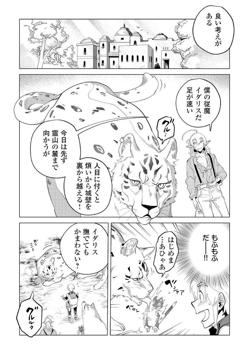 もふもふと異世界でスローライフを目指します! - 第34話 - Page 10