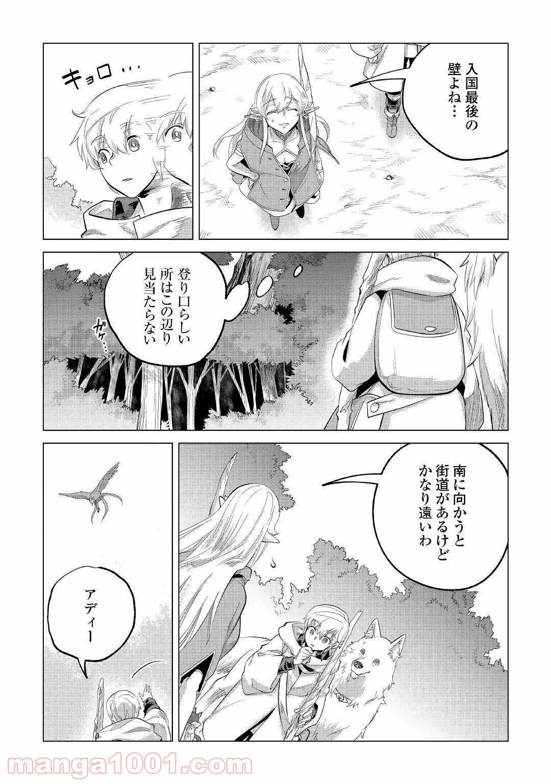 もふもふと異世界でスローライフを目指します! - 第22話 - Page 25