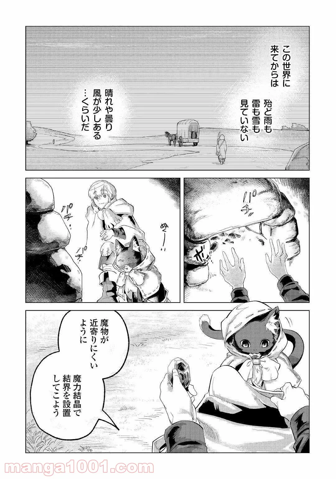 もふもふと異世界でスローライフを目指します! - 第22話 - Page 30