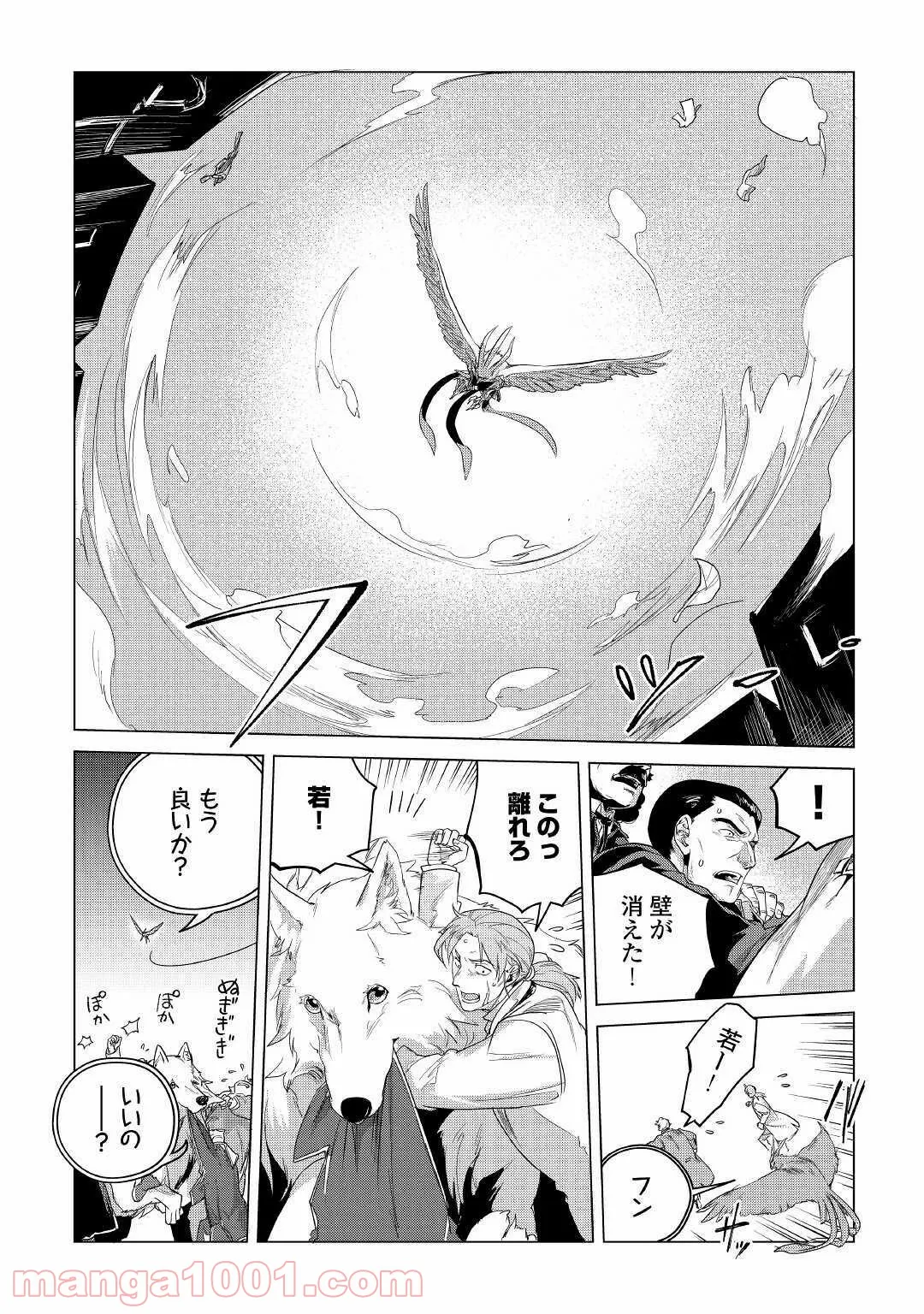 もふもふと異世界でスローライフを目指します! - 第16話 - Page 19