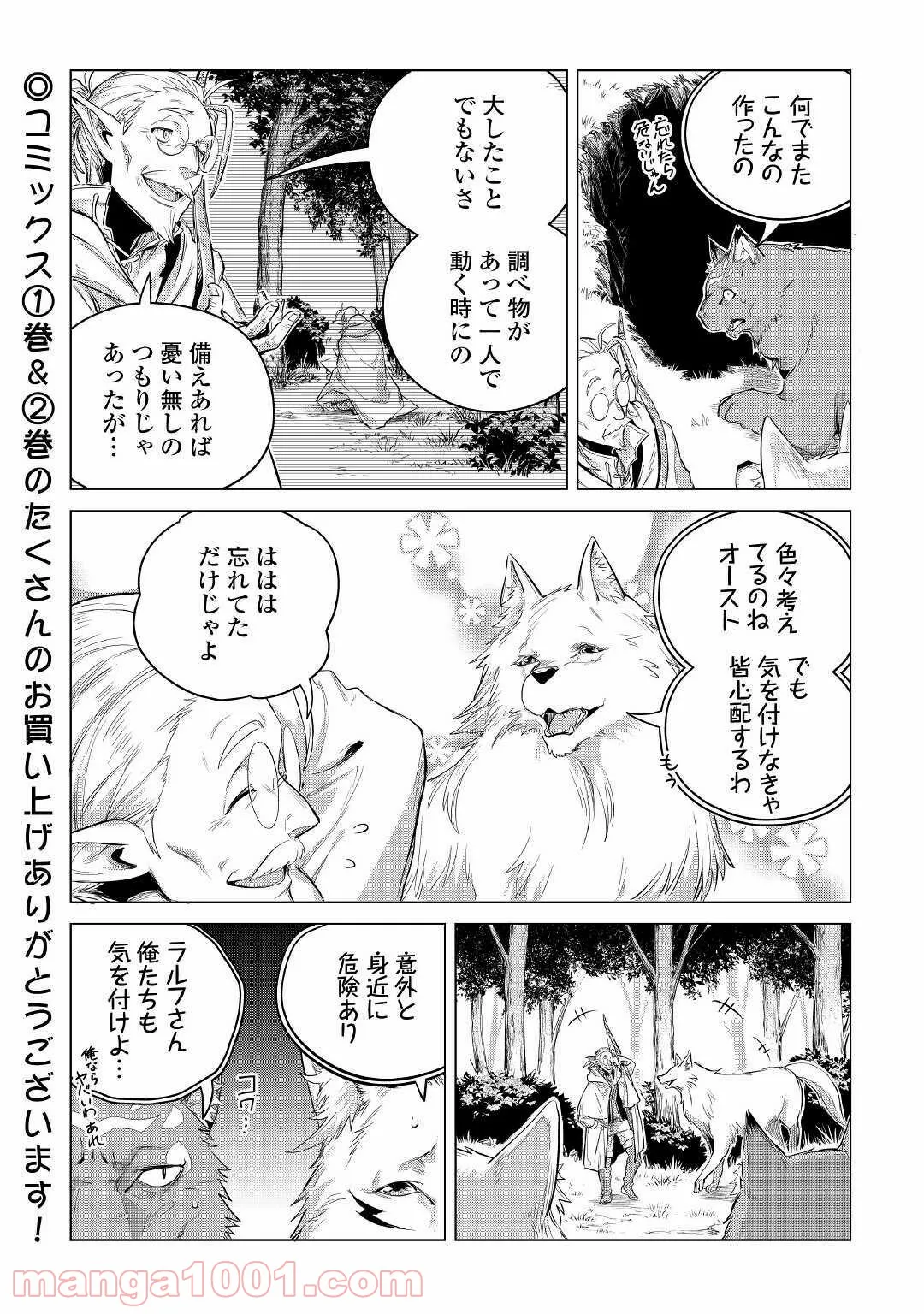 もふもふと異世界でスローライフを目指します! - 第16話 - Page 38