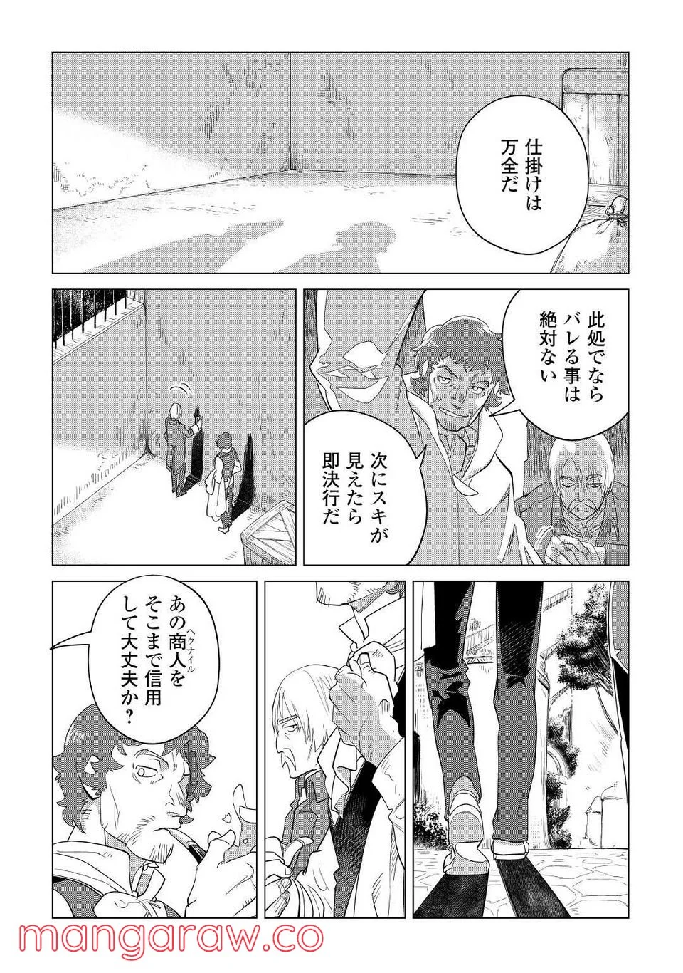 もふもふと異世界でスローライフを目指します! - 第36話 - Page 2